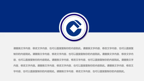 蓝色大气中国建设银行PPT模板