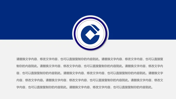 蓝色大气中国建设银行PPT模板