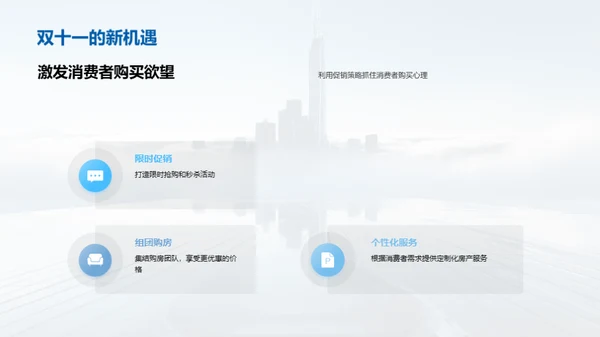 双十一房产电商攻略