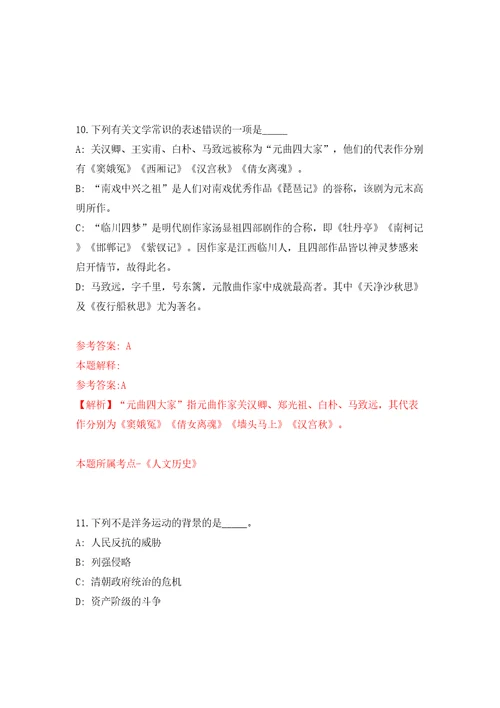 江苏省宜兴市城市管理局公开招考20名协助执法人员答案解析模拟试卷7