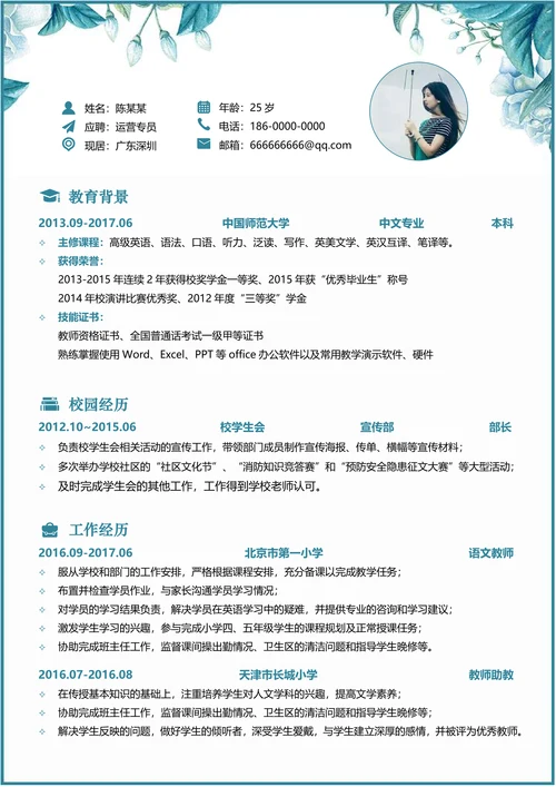 教师简历套装求职范文带封面和自荐信