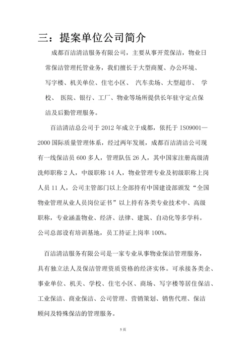 产业园保洁项目方案.docx