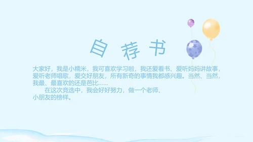 蓝色卡通可爱小鲸鱼班干部竞选小升初个人简历自我介绍动态PPT模板