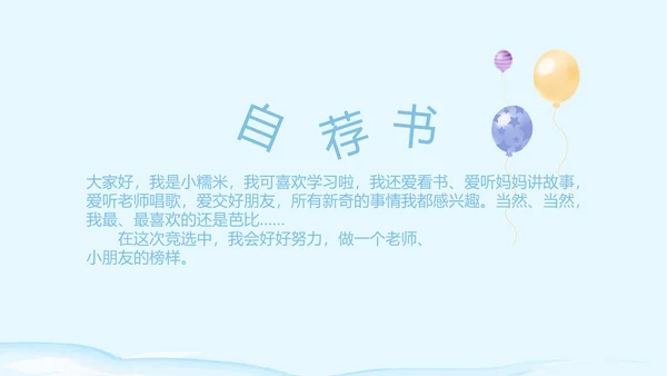 蓝色卡通可爱小鲸鱼班干部竞选小升初个人简历自我介绍动态PPT模板