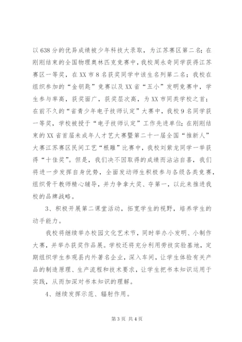 县创建省级科普示XX县区工作会议讲话稿范文.docx