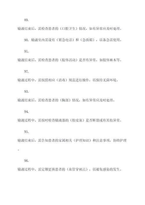 输液反应包括填空题