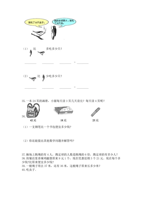 小学二年级上册数学应用题100道附参考答案【a卷】.docx