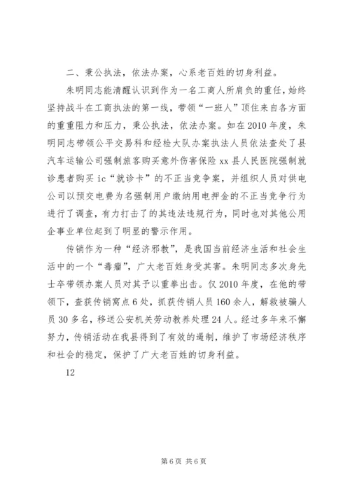 村党支部优秀党务工作者事迹材料_1.docx