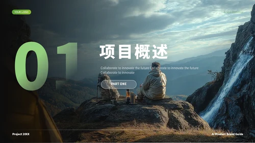 绿色商务风露营项目计划书
