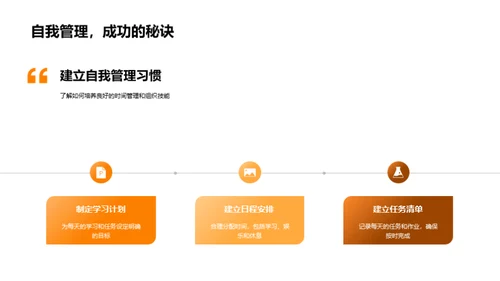 跨越小初，迎接挑战