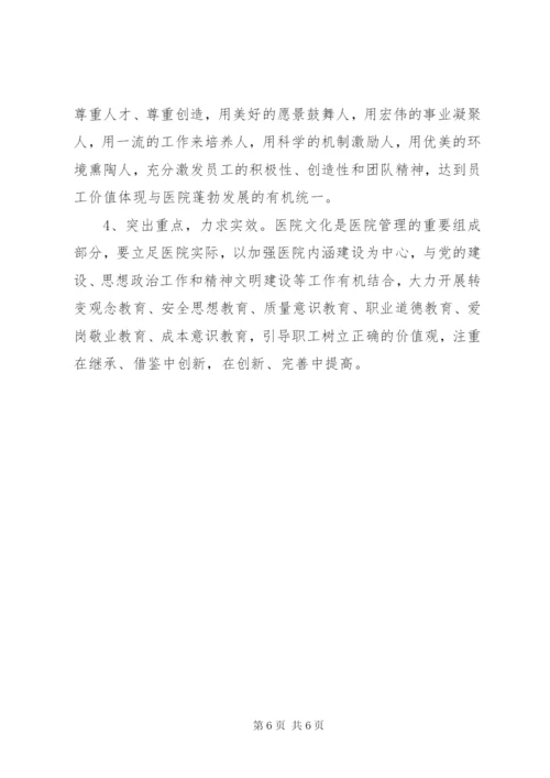 医院文化建设实施方案 (7).docx