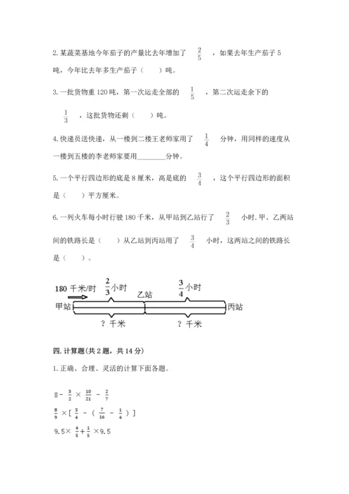 人教版六年级上册数学第一单元《分数乘法》测试卷及下载答案.docx