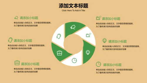黄色清新风格通用PPT演示模板