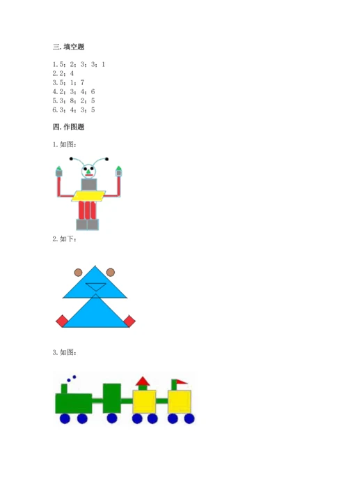 人教版一年级下册数学第一单元 认识图形（二）测试卷带答案.docx