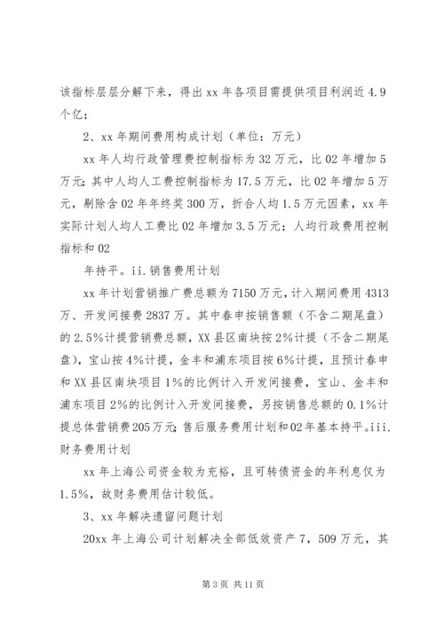 篇一：公司年度工作计划内容参考.docx