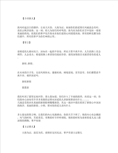 关于结婚典礼倒香槟酒主持词精选5篇