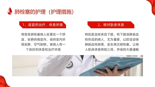 红色简约vte的预防及护理PPT模板宣传PPT动态PPT护理查房