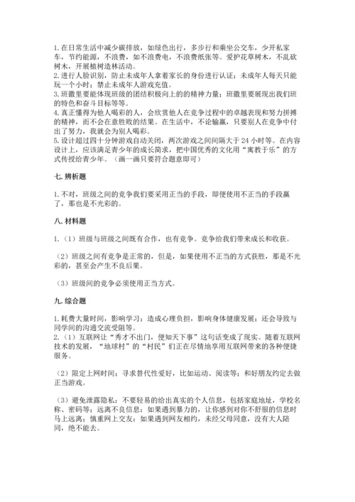 部编版四年级上册道德与法治期末测试卷（必刷）.docx