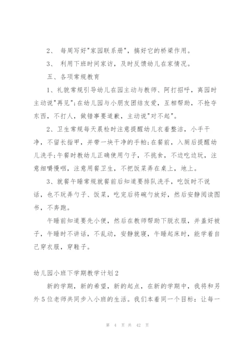 幼儿园小班下学期教学计划(集锦11篇).docx