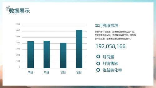 实景励志高级山峦月末工作总结PPT模板