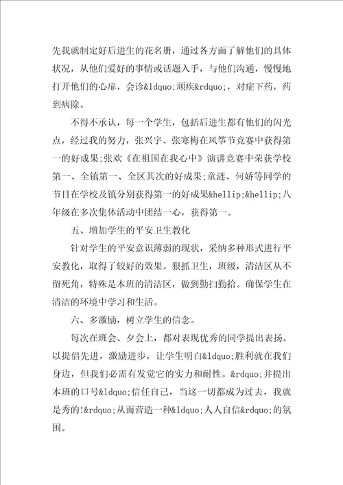 教师教学个人总结汇报