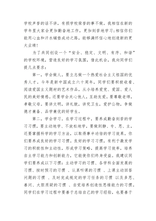 学校校长总结表彰大会讲话稿.docx