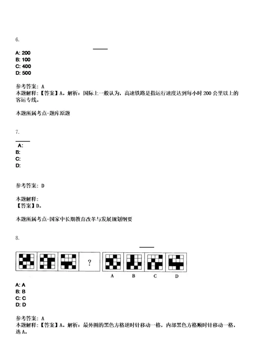 2023年04月福建教育学院公开招聘7名工作人员笔试题库含答案解析