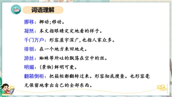 统编版六年级语文下册单元复习第三单元（复习课件）