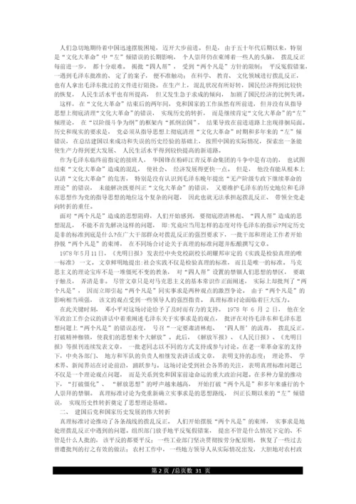 党史专题学习资料—改革开放以来的伟大成就(1978-至今).docx