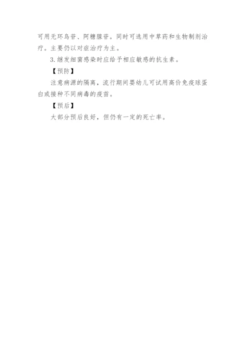 内科诊疗常规：病毒性肺炎.docx