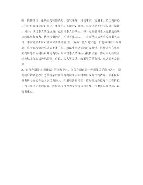 精编精选事业单位面试自我介绍参考范文.docx
