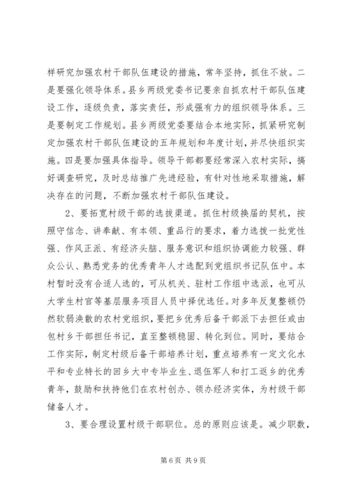 如何调动村干部工作积极性调研报告.docx