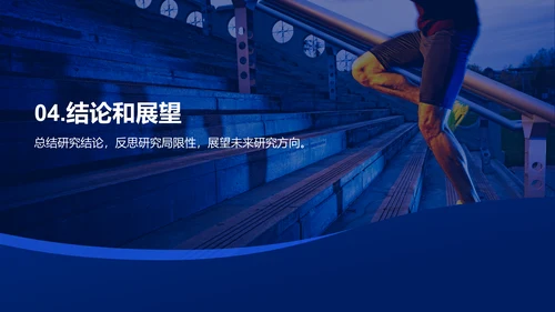 蓝色商务现代运动生理研究报告PPT模板