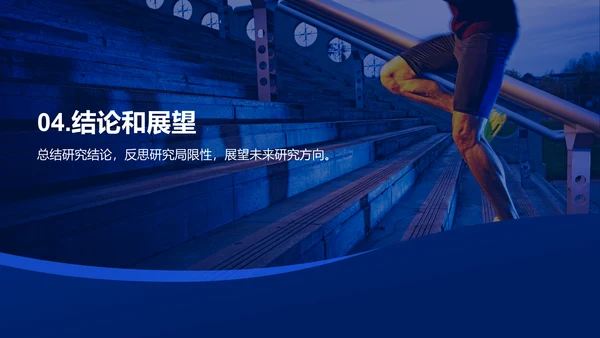 蓝色商务现代运动生理研究报告PPT模板