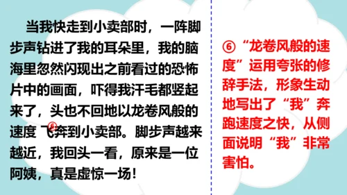 统编版语文四年级上册 第八单元  习作：我的心儿怦怦跳   课件