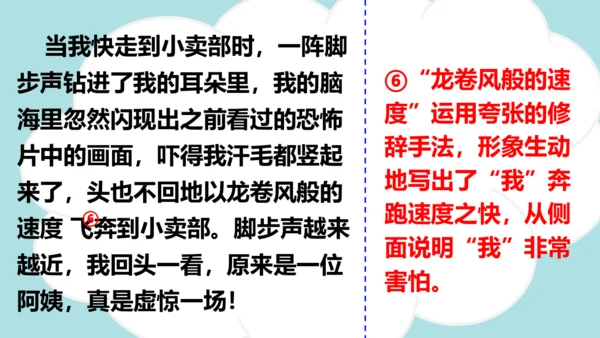 统编版语文四年级上册 第八单元  习作：我的心儿怦怦跳   课件