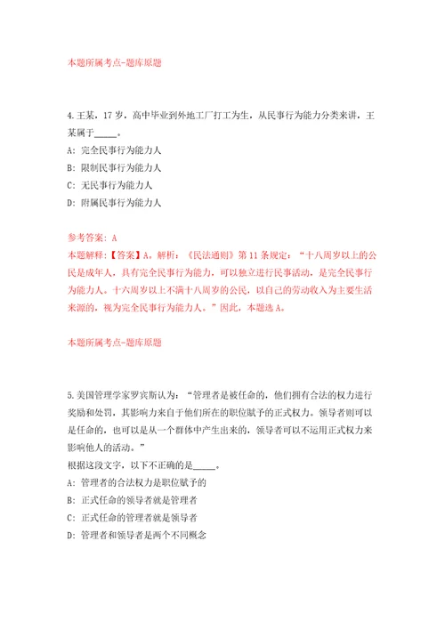 广西金秀瑶族自治县自然资源局招考2名聘用人员模拟试卷附答案解析8