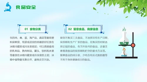 绿色清新简约全国科普日纪念日活动PPT