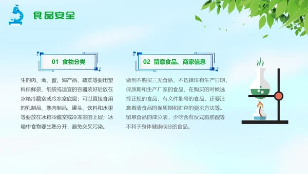 绿色清新简约全国科普日纪念日活动PPT