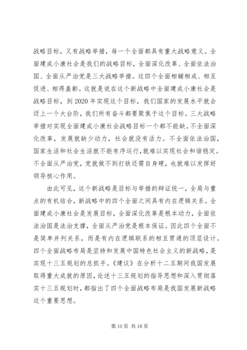 学习十八届五中全会精神心得体会：努力提高直属机关党建工作科学化水平.docx
