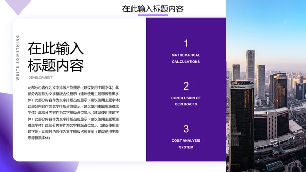 欧美风紫色几何建筑商业计划书通用PPT