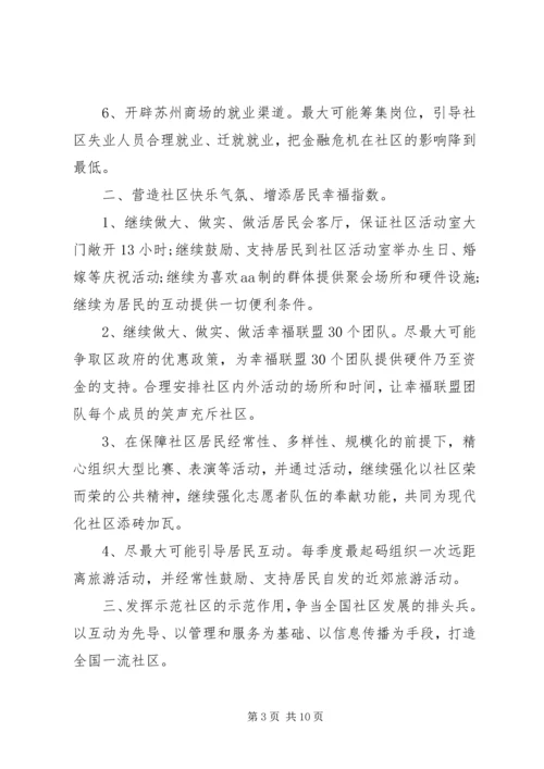 社区个人20XX年工作计划范文 (2).docx