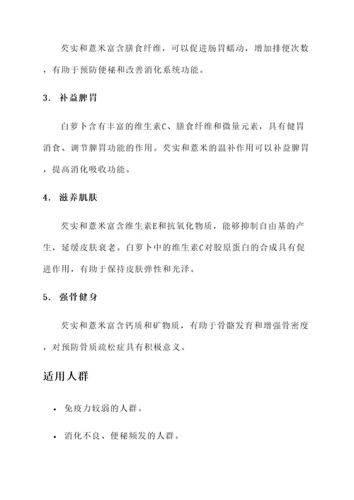 芡实薏米煲白萝卜猪骨汤的功效