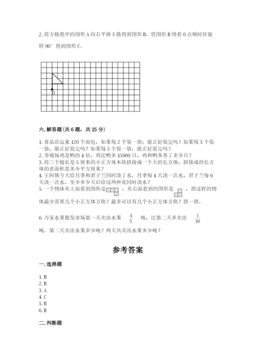 人教版五年级下册数学期末测试卷（精选题）word版.docx