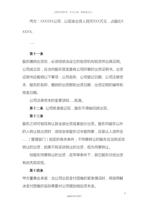 控股子公司公司章程模板.docx