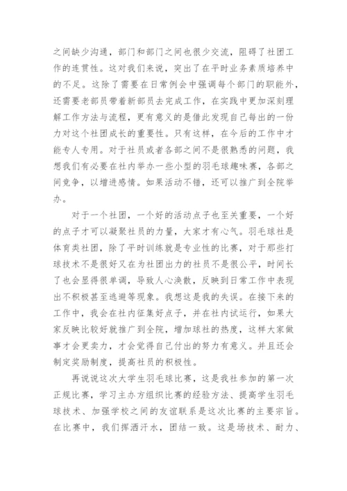 羽毛球社团活动总结.docx