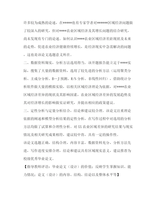 精编之优秀毕业论文教师评语（共合集）.docx