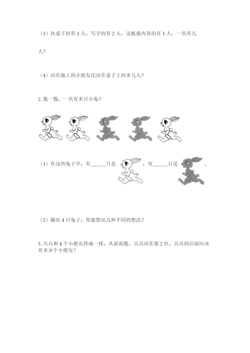 一年级上册数学期中测试卷附参考答案（完整版）.docx