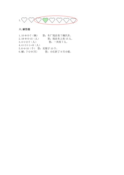 小学一年级上册数学期末测试卷精品（夺分金卷）.docx