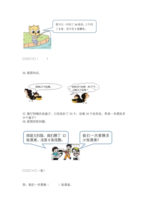 一年级下册数学解决问题60道（精品）word版.docx